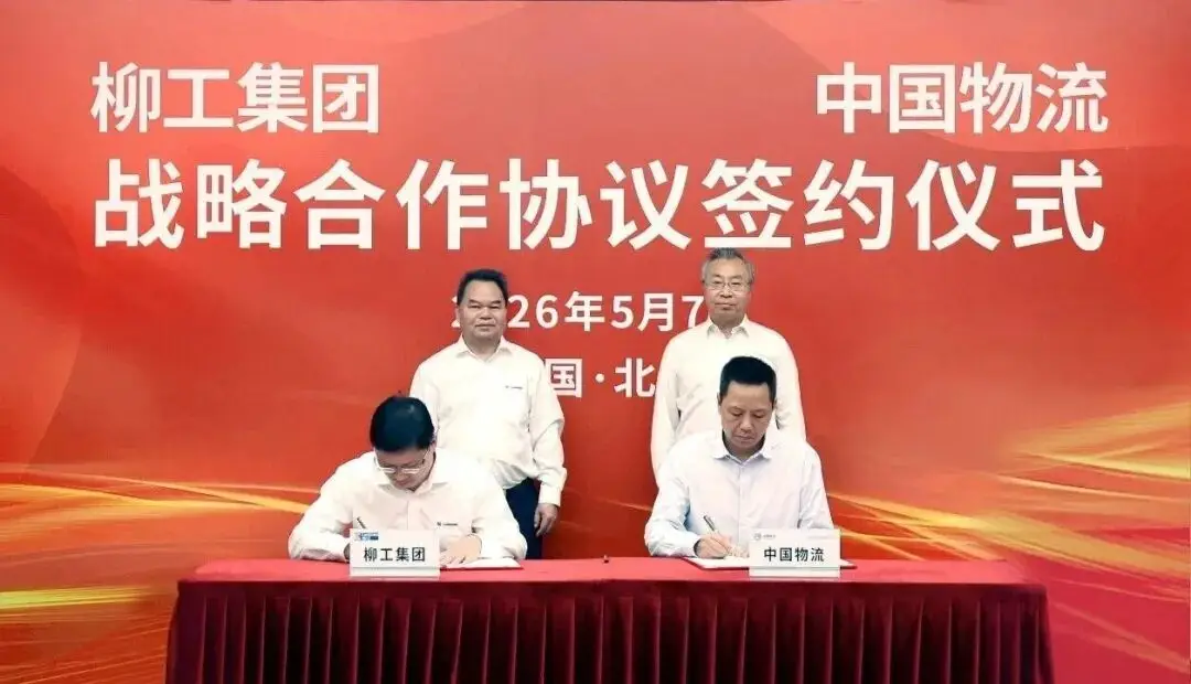 中國物流與柳工集團簽約