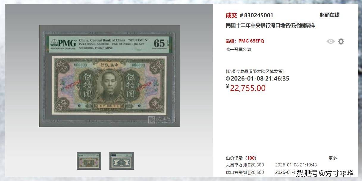 原創這種紙幣現在也很值錢了，現在收藏正合適，別收藏錯了
