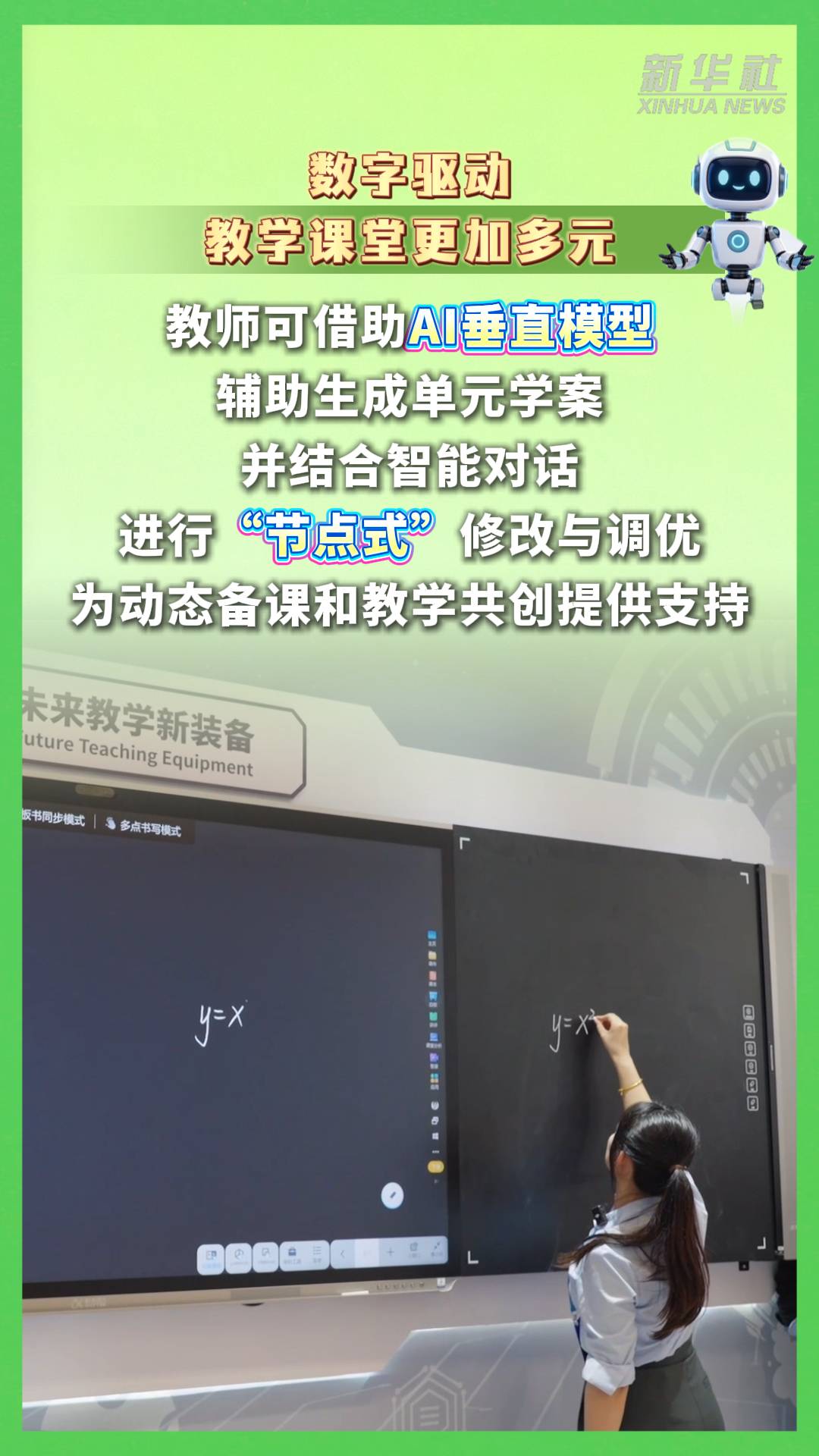 共赴世界數字教育大會 智啟教育新樣態