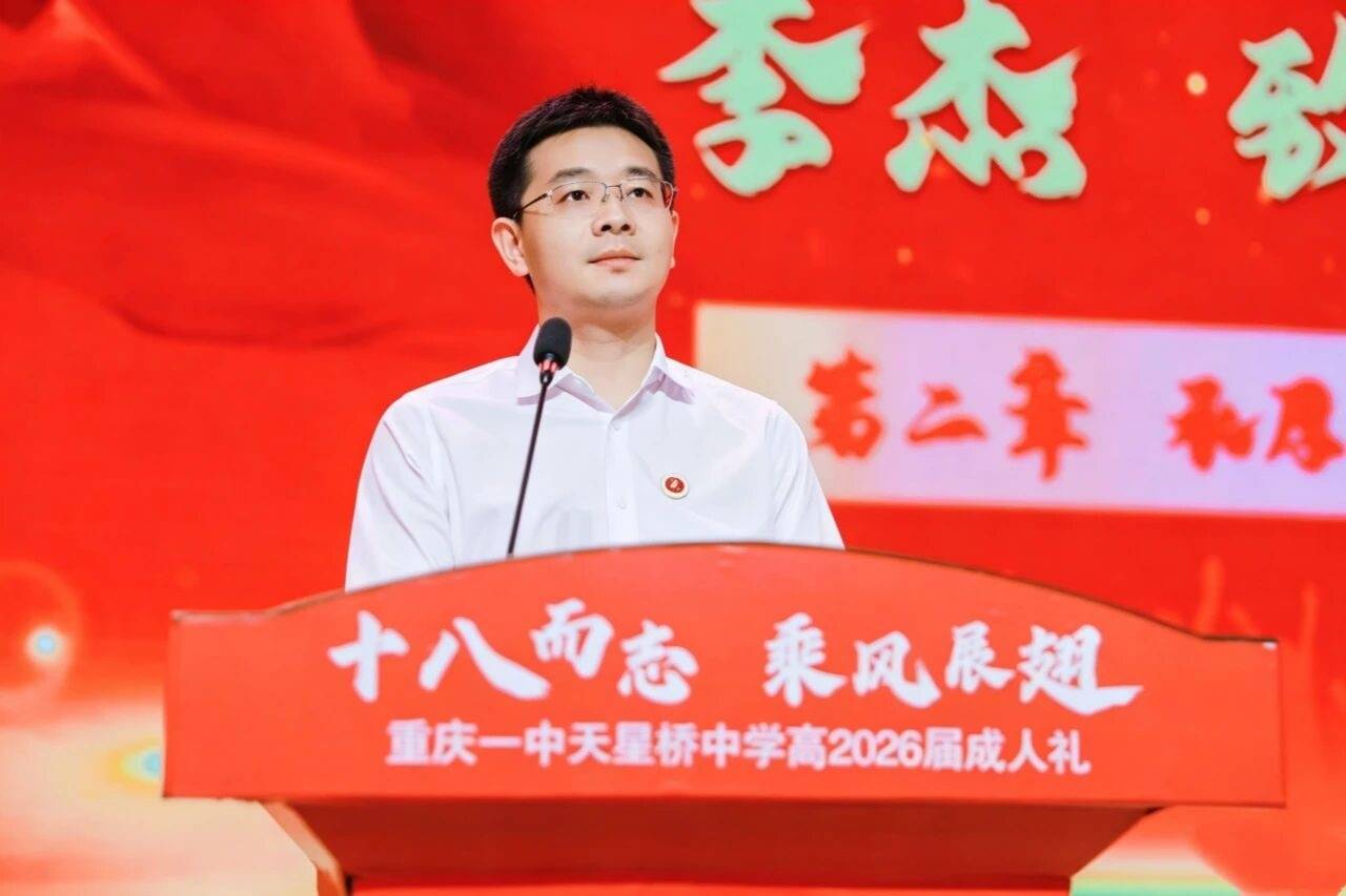 重慶一中天星橋中學舉行學生成人禮