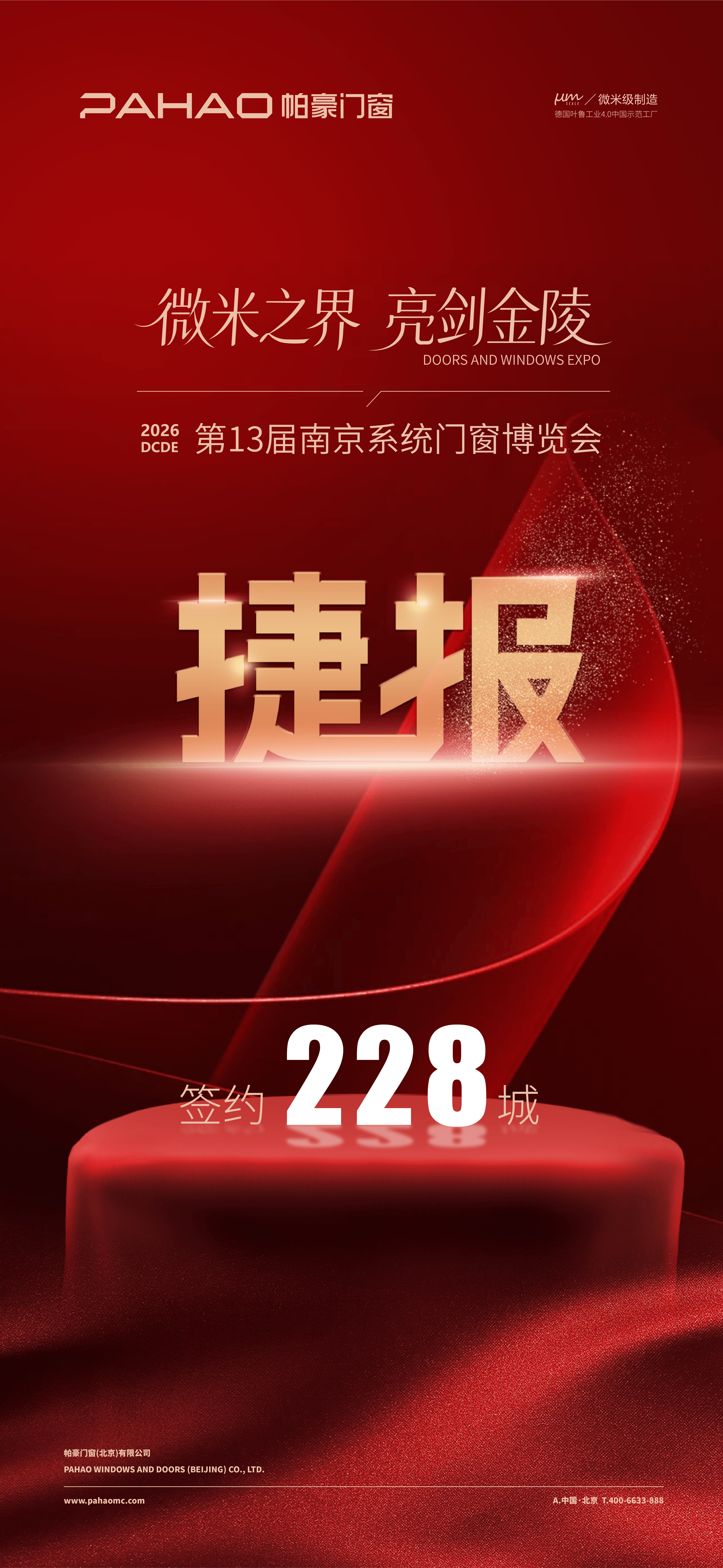 人氣鼎沸，譽滿金陵｜帕豪門窗2026南京展會爆紅收官，實力圈粉全場