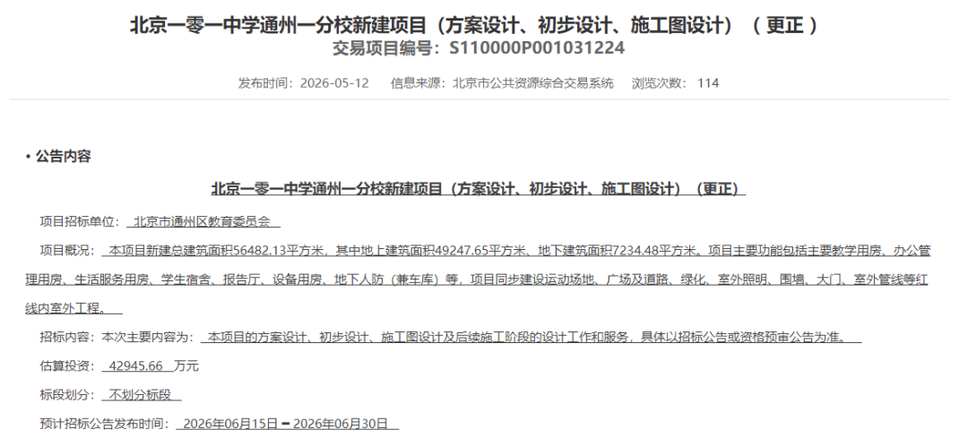 最新訊息！通州又將迎來一所名校——北京一零一中學！