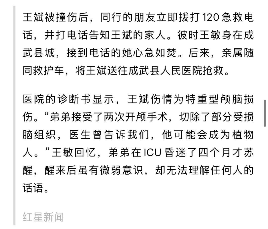 16歲少年無證駕車撞倒23歲研究生，致其顱腦損傷心智如幼童，肇事者無力支付28萬賠償，父親：他想輟學還債，不行，我來還