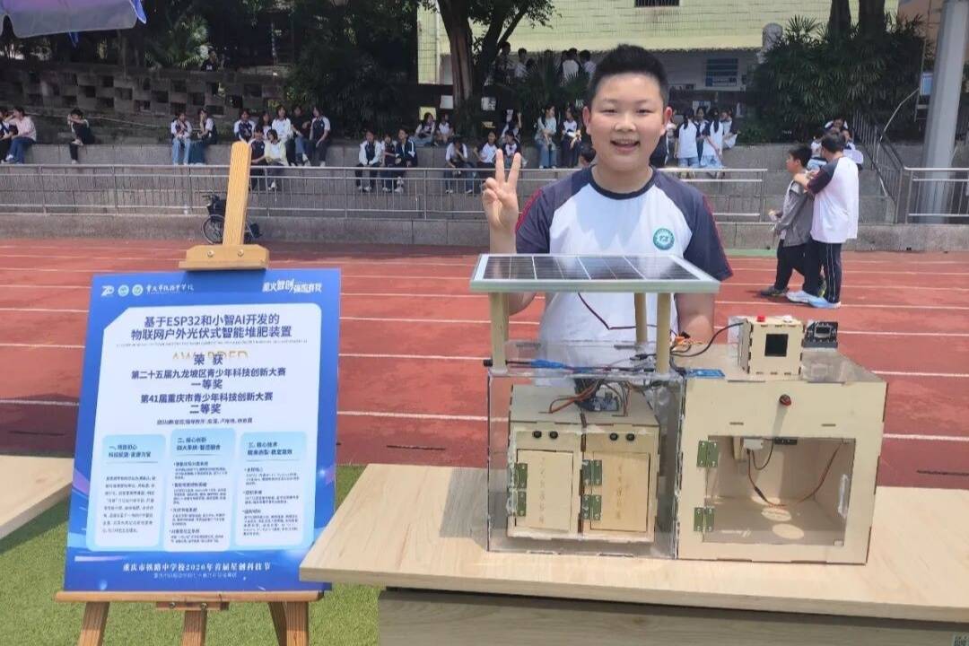 玩中學、學中樂 重慶市鐵路中學校科技節啟幕
