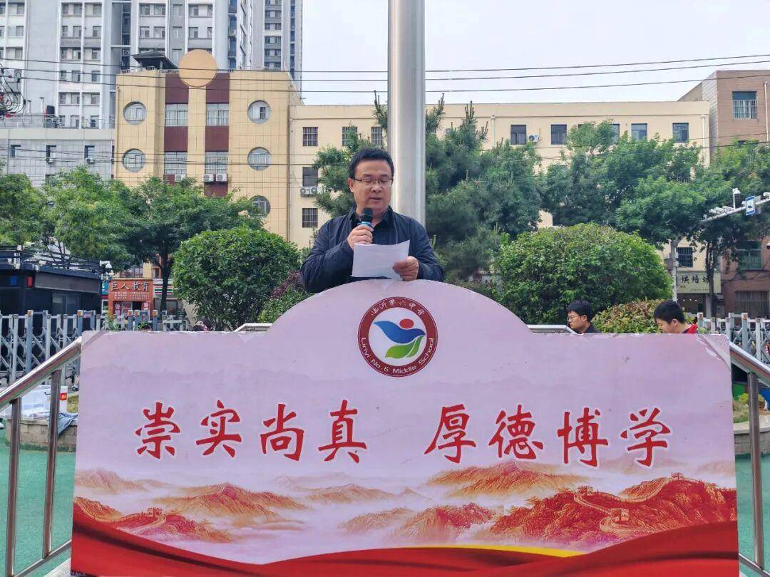 原創臨沂第六中學舉行主題升旗儀式