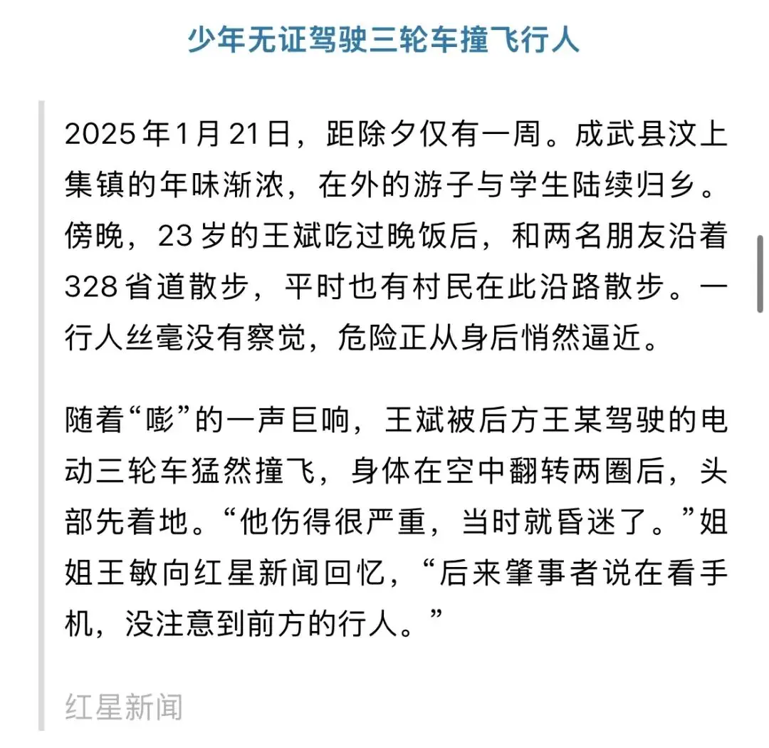 16歲少年無證駕車撞倒23歲研究生，致其顱腦損傷心智如幼童，肇事者無力支付28萬賠償，父親：他想輟學還債，不行，我來還