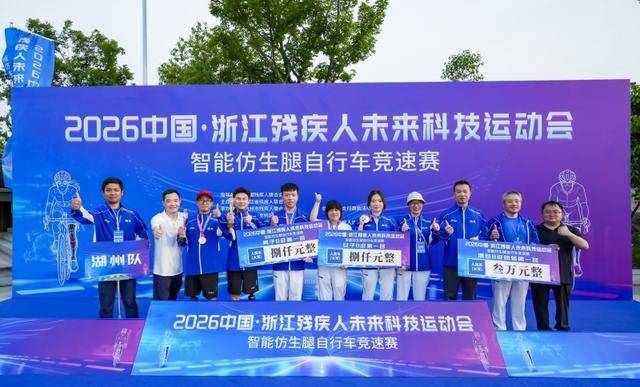 智慧假肢、AI眼鏡齊上陣，浙江這場運動會太燃了｜聚焦全國助殘日