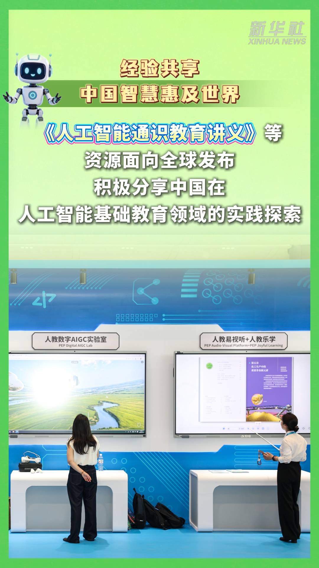 共赴世界數字教育大會 智啟教育新樣態
