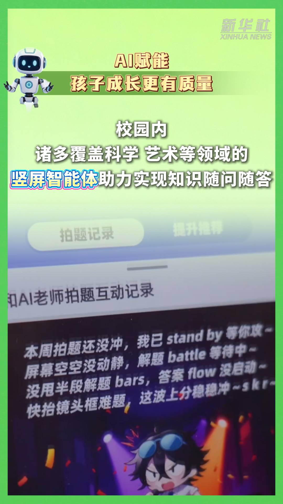 共赴世界數字教育大會 智啟教育新樣態