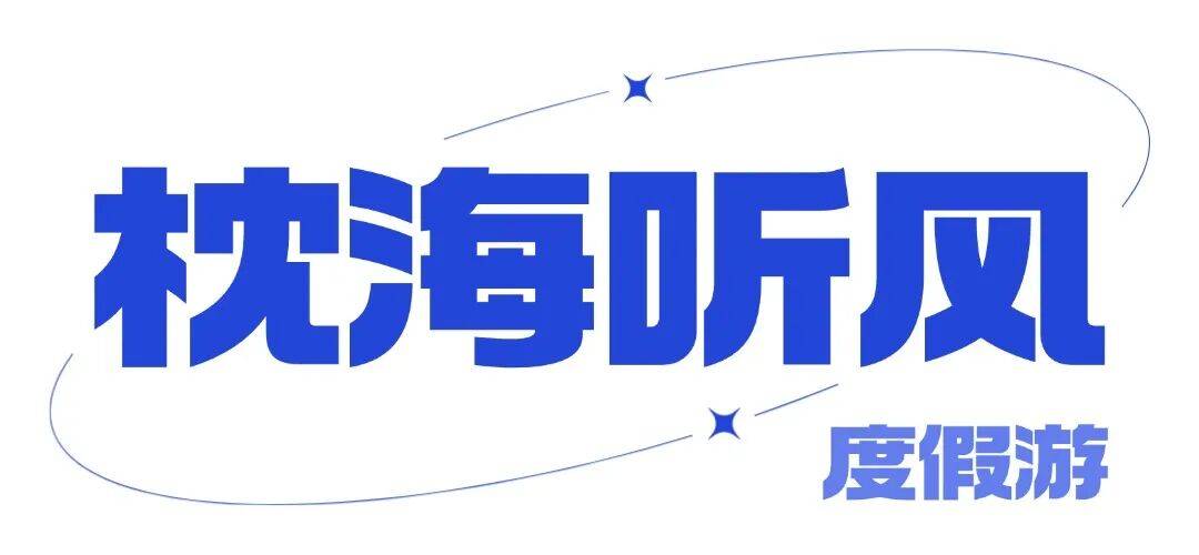 跟著半馬、美食節玩轉西海岸！這四種玩法“夯”爆了！