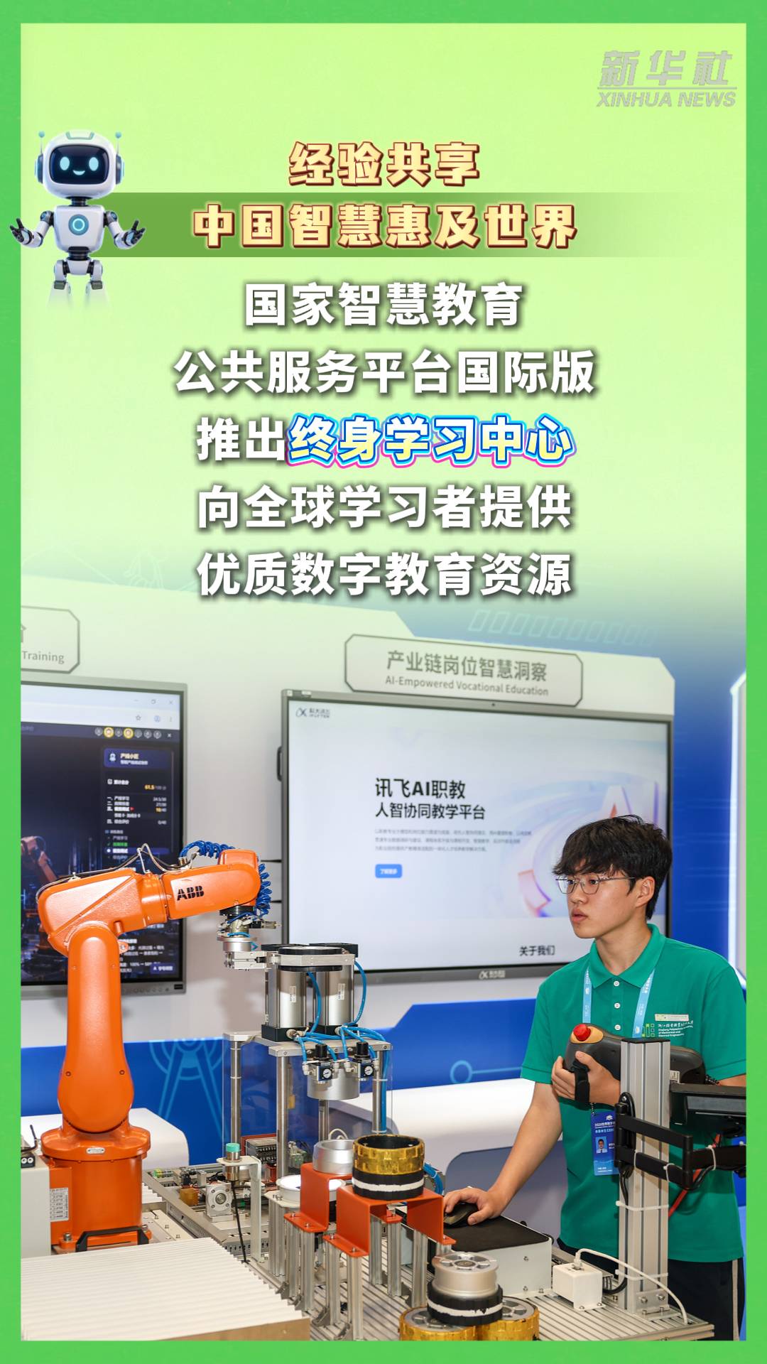 共赴世界數字教育大會 智啟教育新樣態