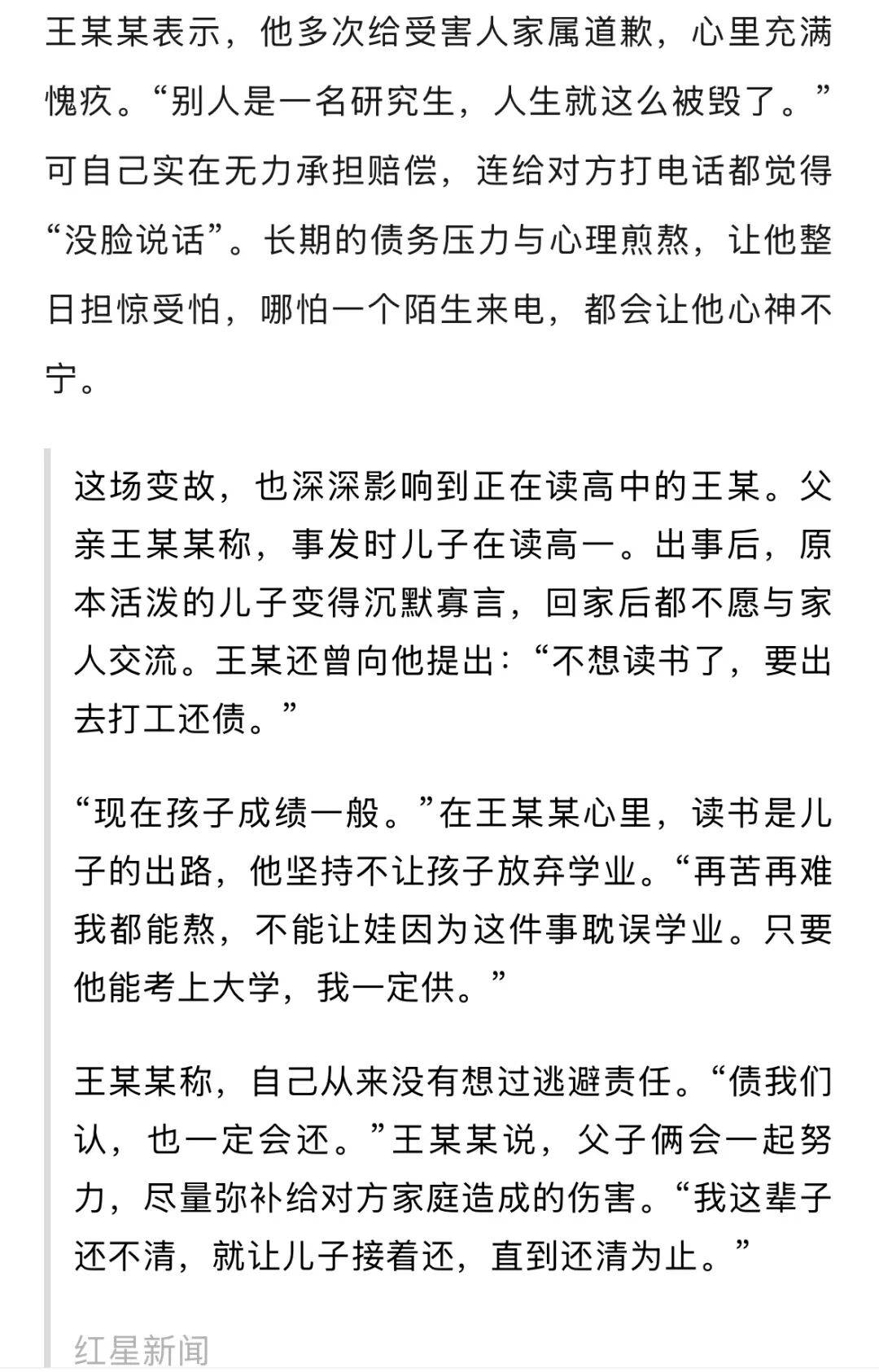 16歲少年無證駕車撞倒23歲研究生，致其顱腦損傷心智如幼童，肇事者無力支付28萬賠償，父親：他想輟學還債，不行，我來還