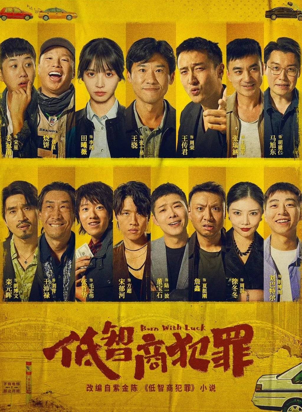 《低智商犯罪》爆火，“腦補流”敘事成影視劇新風口？