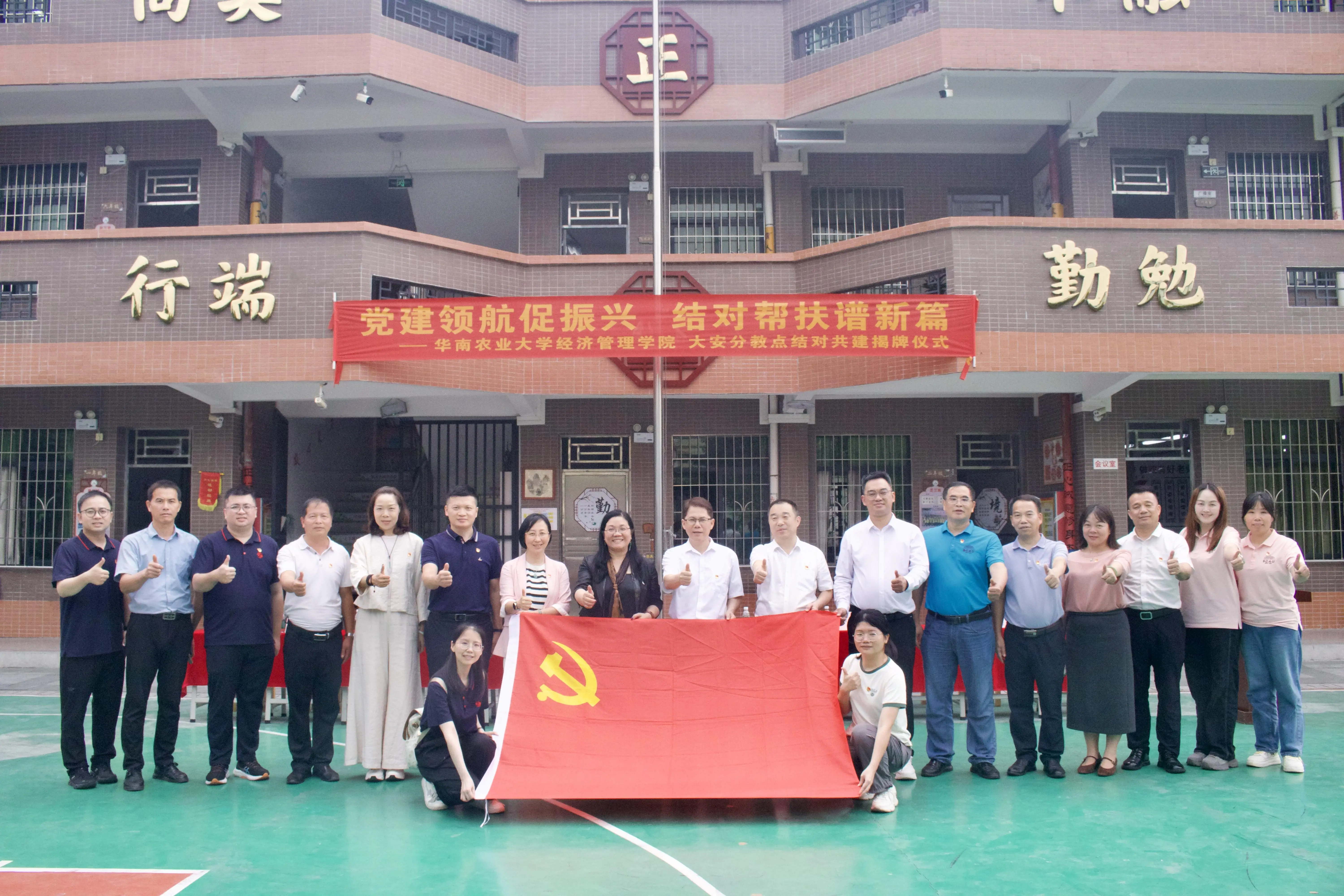 華農經管學院與增城福和希望小學大安分教點共建揭牌