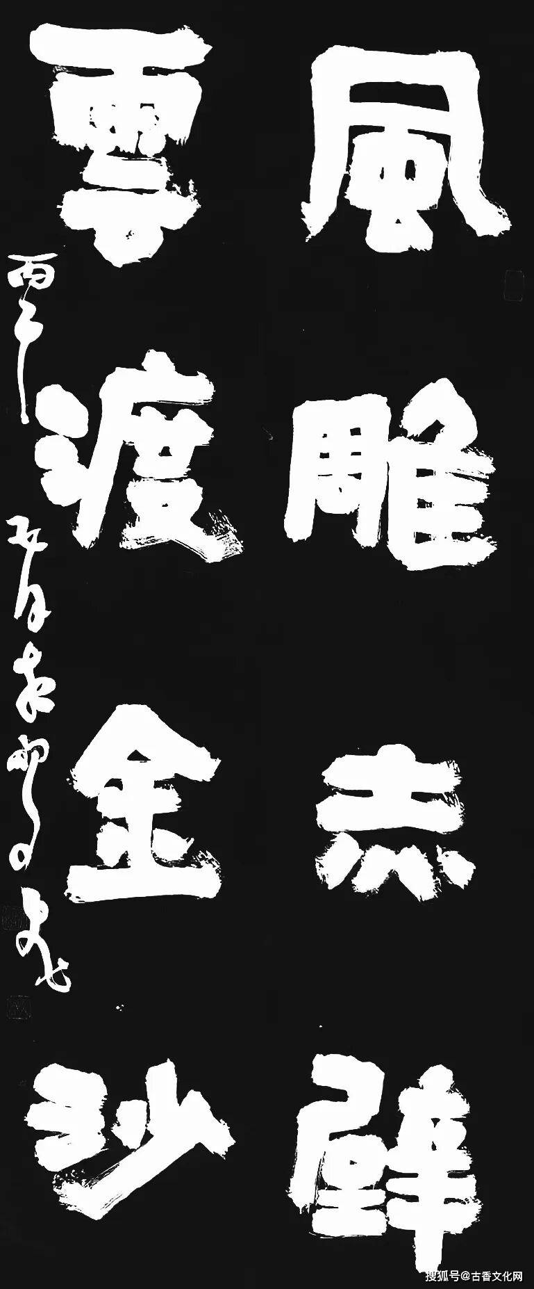 朱鵬飛書法欣賞