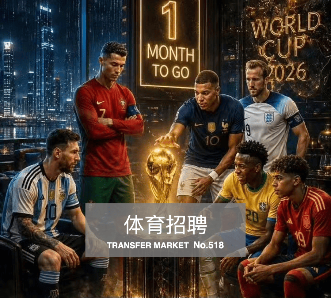 體育招聘｜銳瀾體育、中國足協、吉林體院、河南體彩