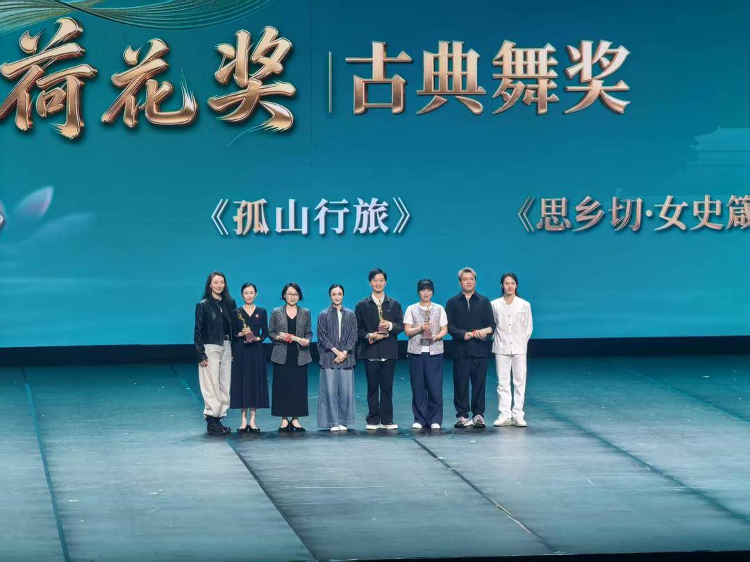 亮相國家級盛典！南京原創舞蹈《思鄉切·女史箴圖》驚豔第十四屆中國舞蹈荷花獎頒獎典禮