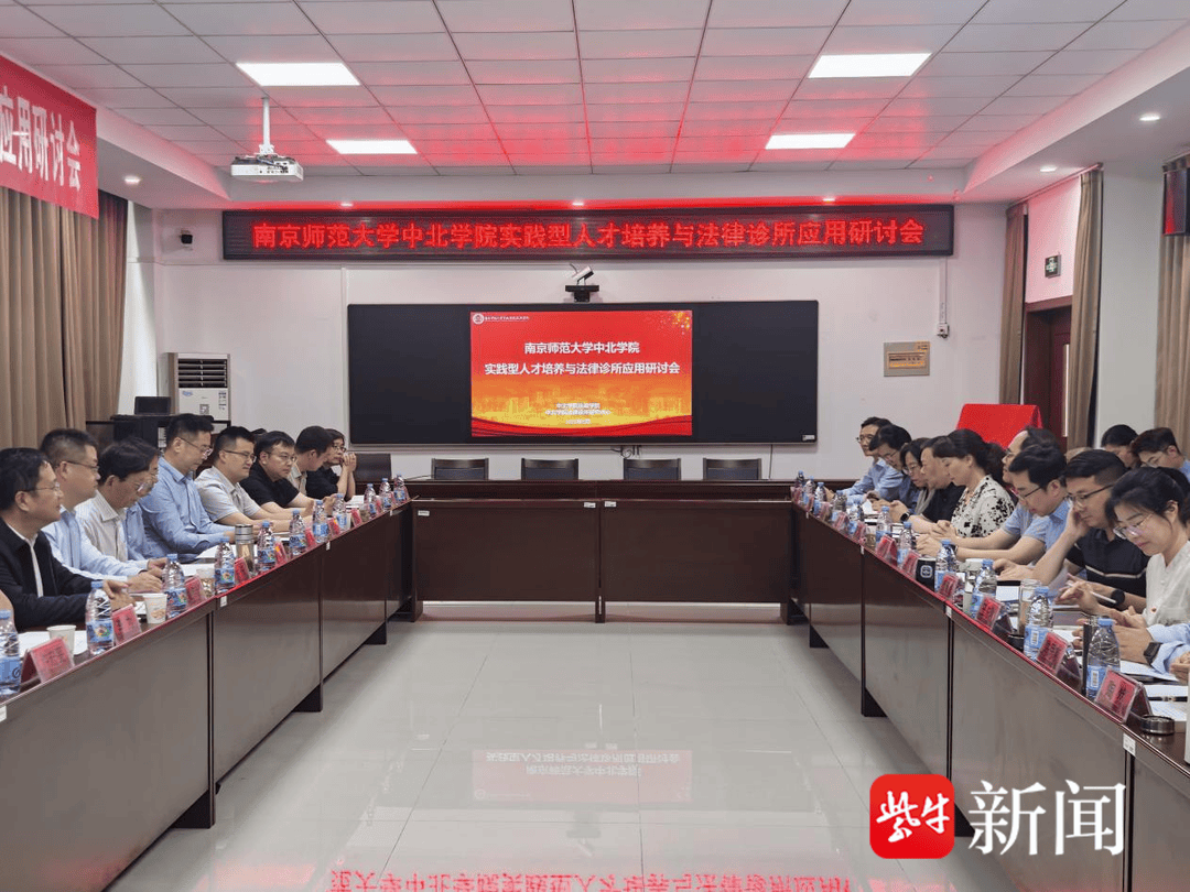聚力產教融合育人，南師大中北學院法律診所應用研究中心在丹陽揭牌
