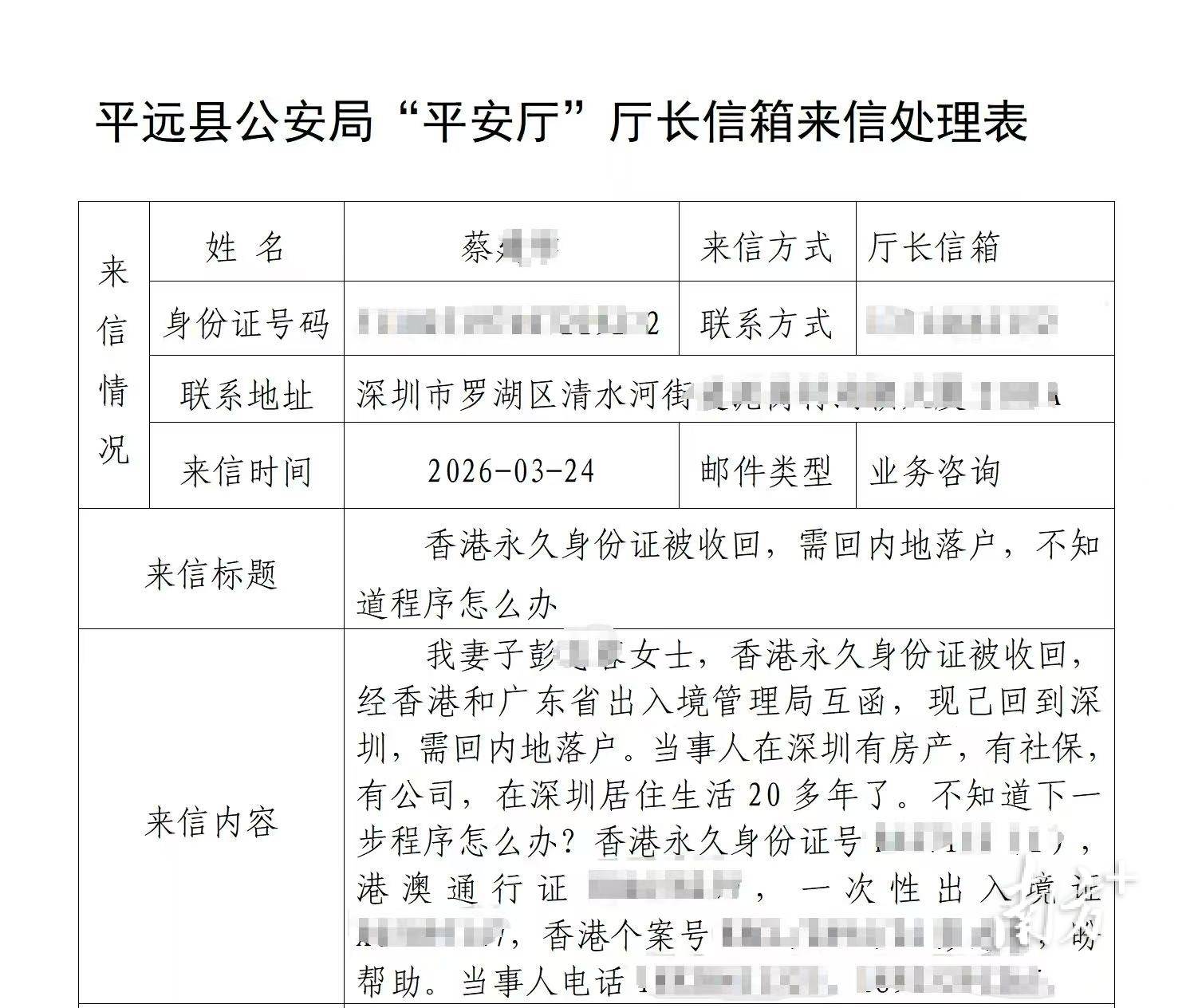 一份“特殊快遞”背後：平遠民警跨省解難助她重啟“身份”