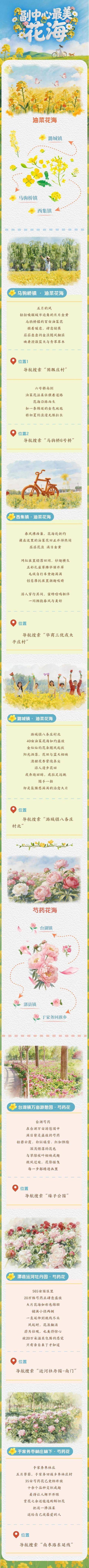 通州最美花海打卡地圖來啦！快收藏～
