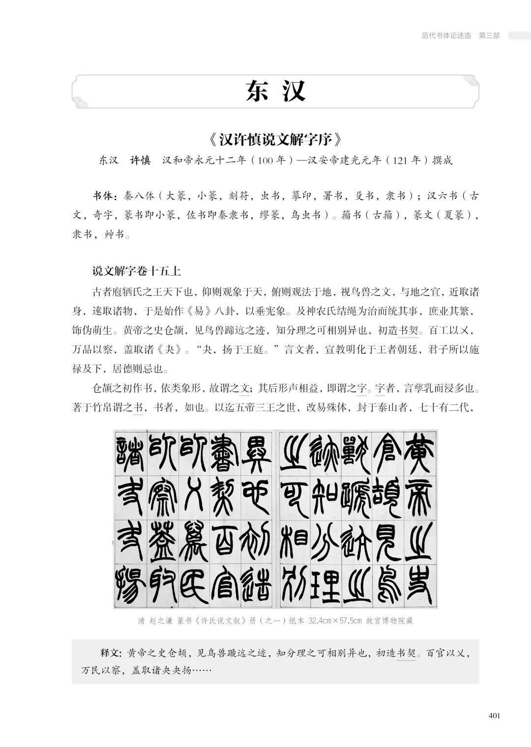 一部穿越三千年翰墨的書法史詩 | 遵樸學而成的書法史料“天花板”工具書！