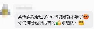 小學到底要不要學AMC8，AMC8競賽獲獎難度高嗎？