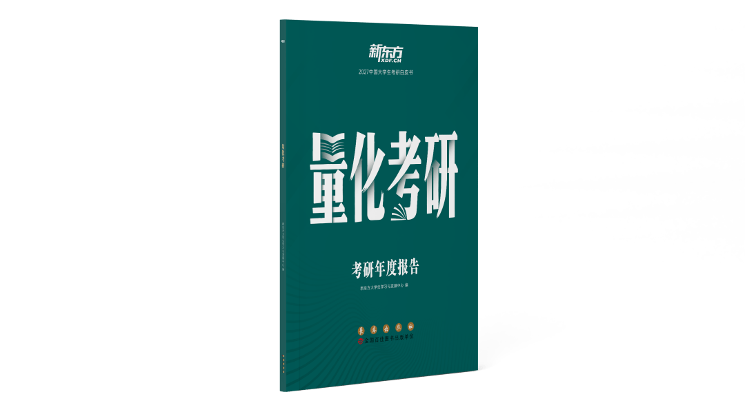 考研進入結構性轉型期，量化資料解讀備考新方向