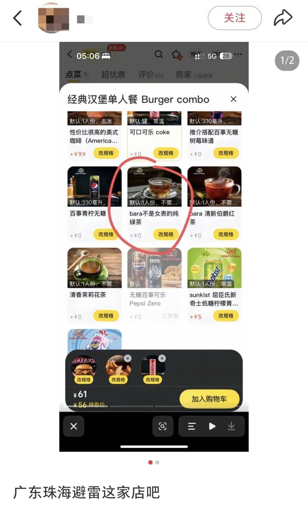 “不是女表的純綠茶”？一漢堡店被指侮辱女性，店家回應