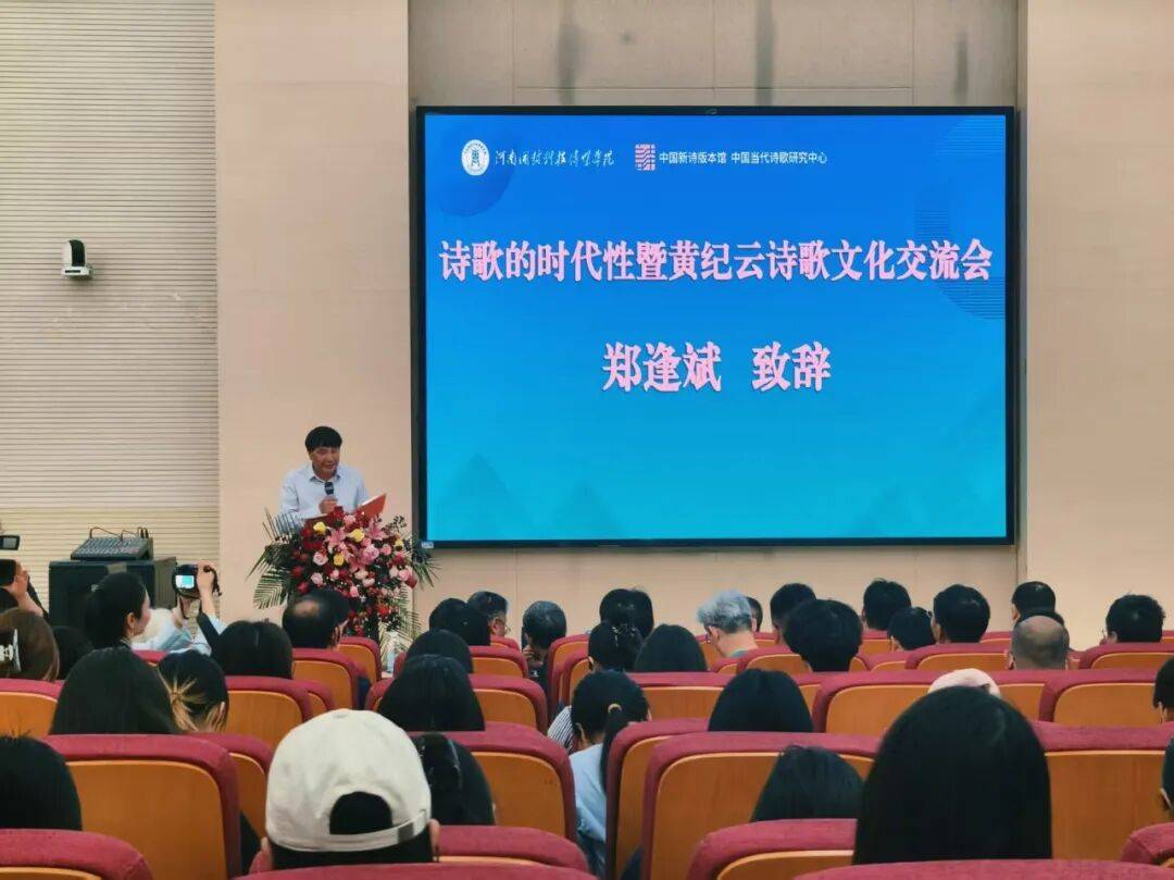 詩歌的時代性暨黃紀雲詩歌文化交流會在開封舉行