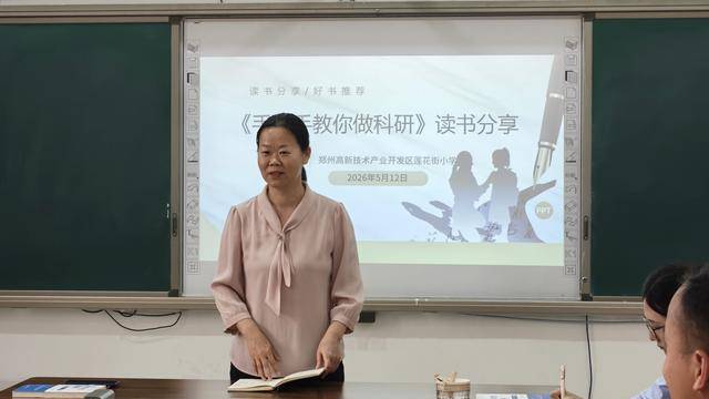 鄭州高新區蓮花街小學舉行蓮苑讀寫社集中分享