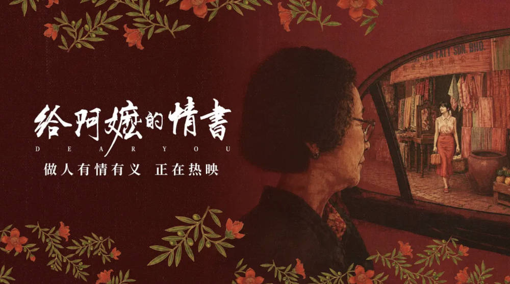 電影《給阿嬤的情書》：所有的愛恨遺憾在那一刻落地又具體 | 影視大家評