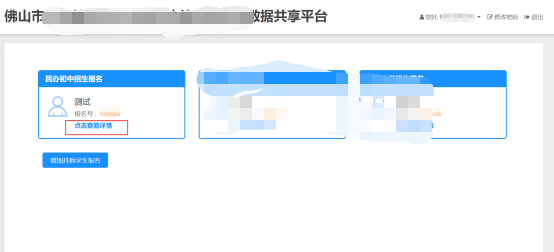 5月15日起，佛山民辦小學初中進入志願填報階段
