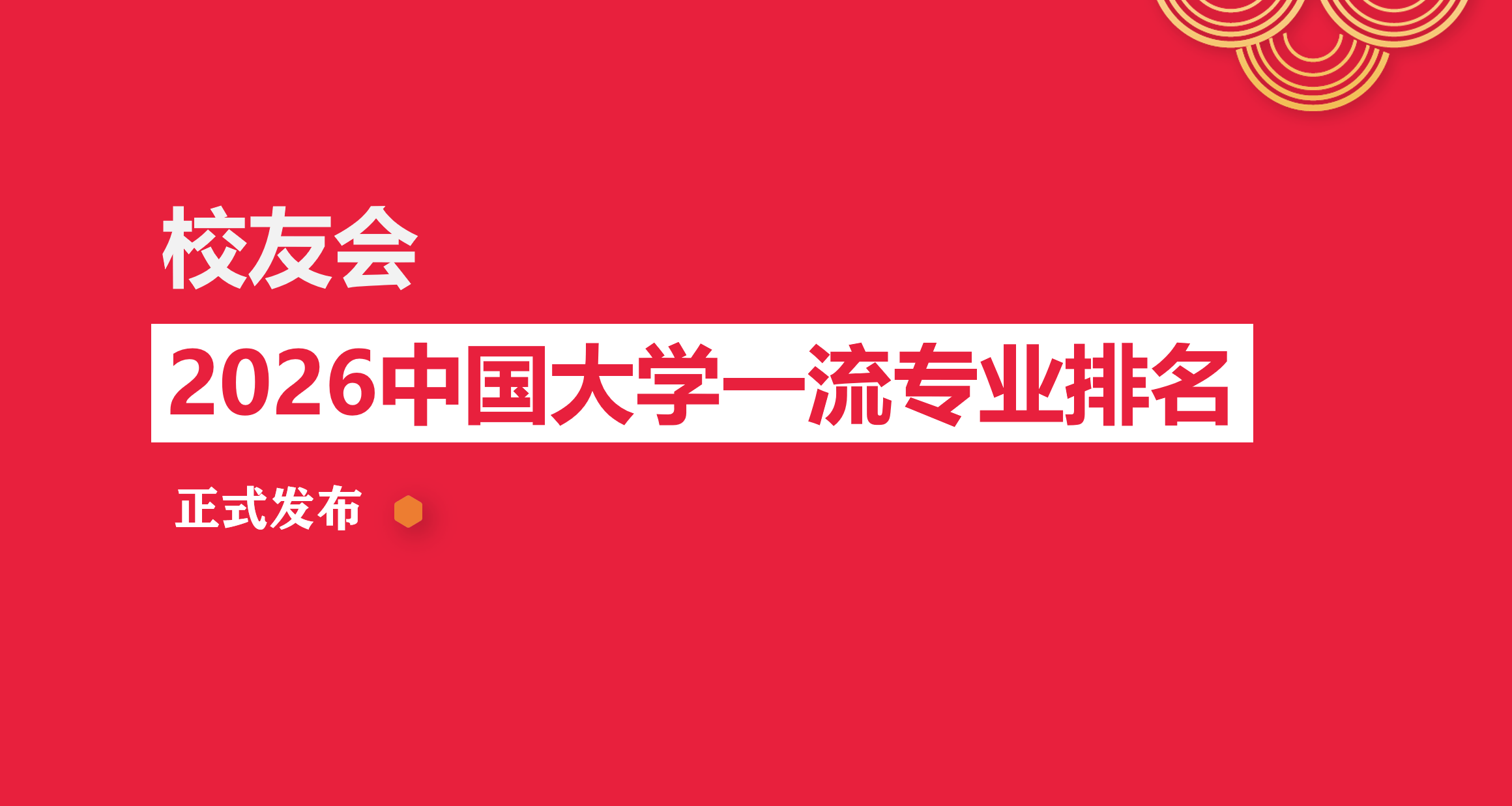 校友會2026中國大學工藝美術專業排名（技能型），泉州職業技術大學、廣西城市職業大學、南昌職業大學第一