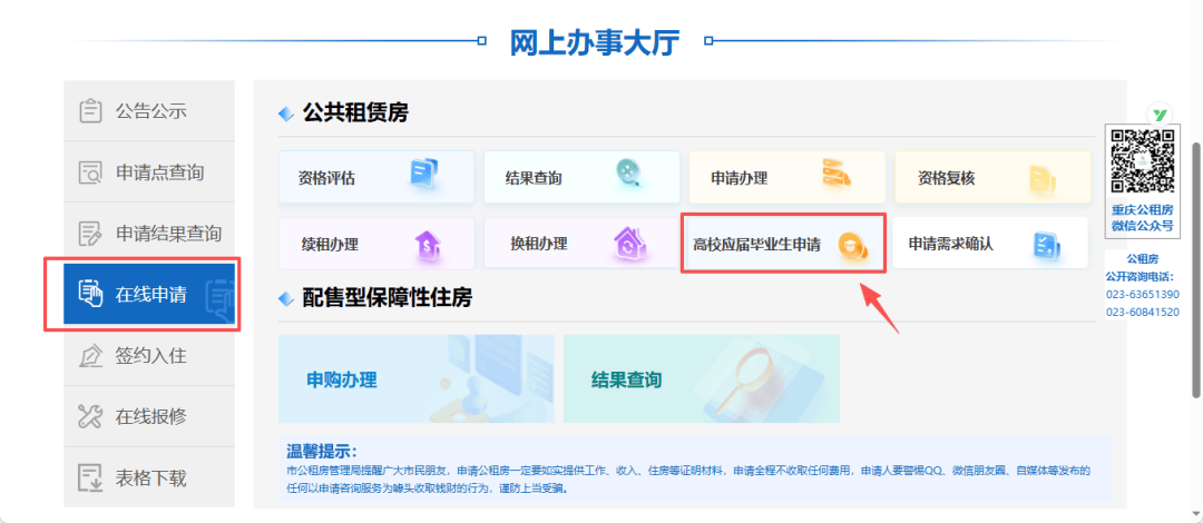 沙坪壩有兩個小區！畢業生申請公租房看這裡！