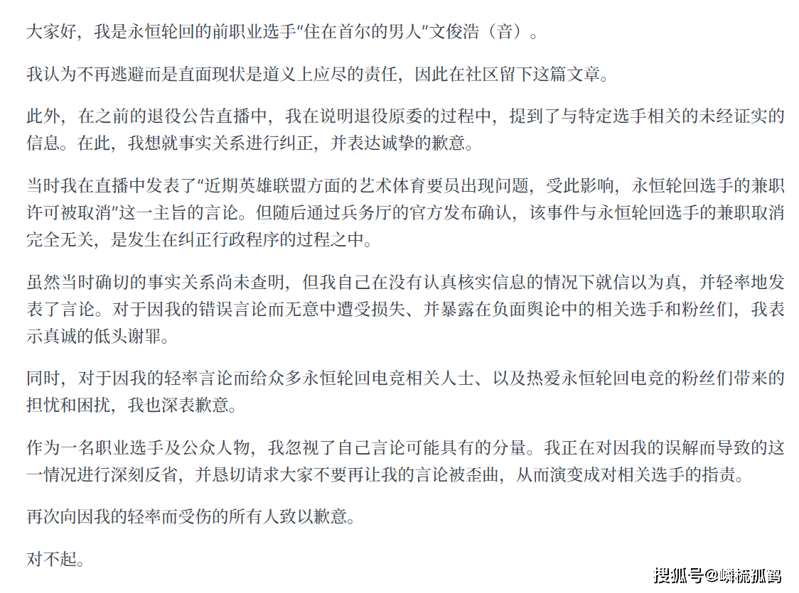 原創永恆輪迴前職業選手向Ruler道歉，GEN戰隊CEO透露成立專門法律團隊，對選手的虛假言論採取法律行動