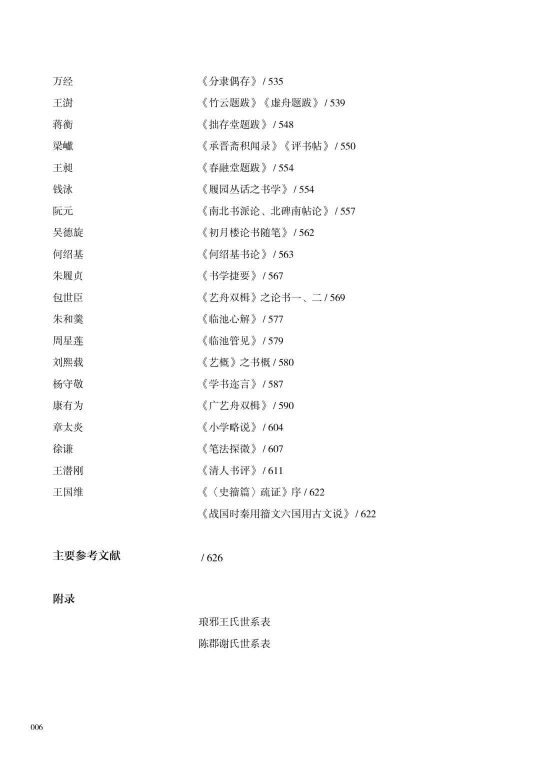 一部穿越三千年翰墨的書法史詩 | 遵樸學而成的書法史料“天花板”工具書！
