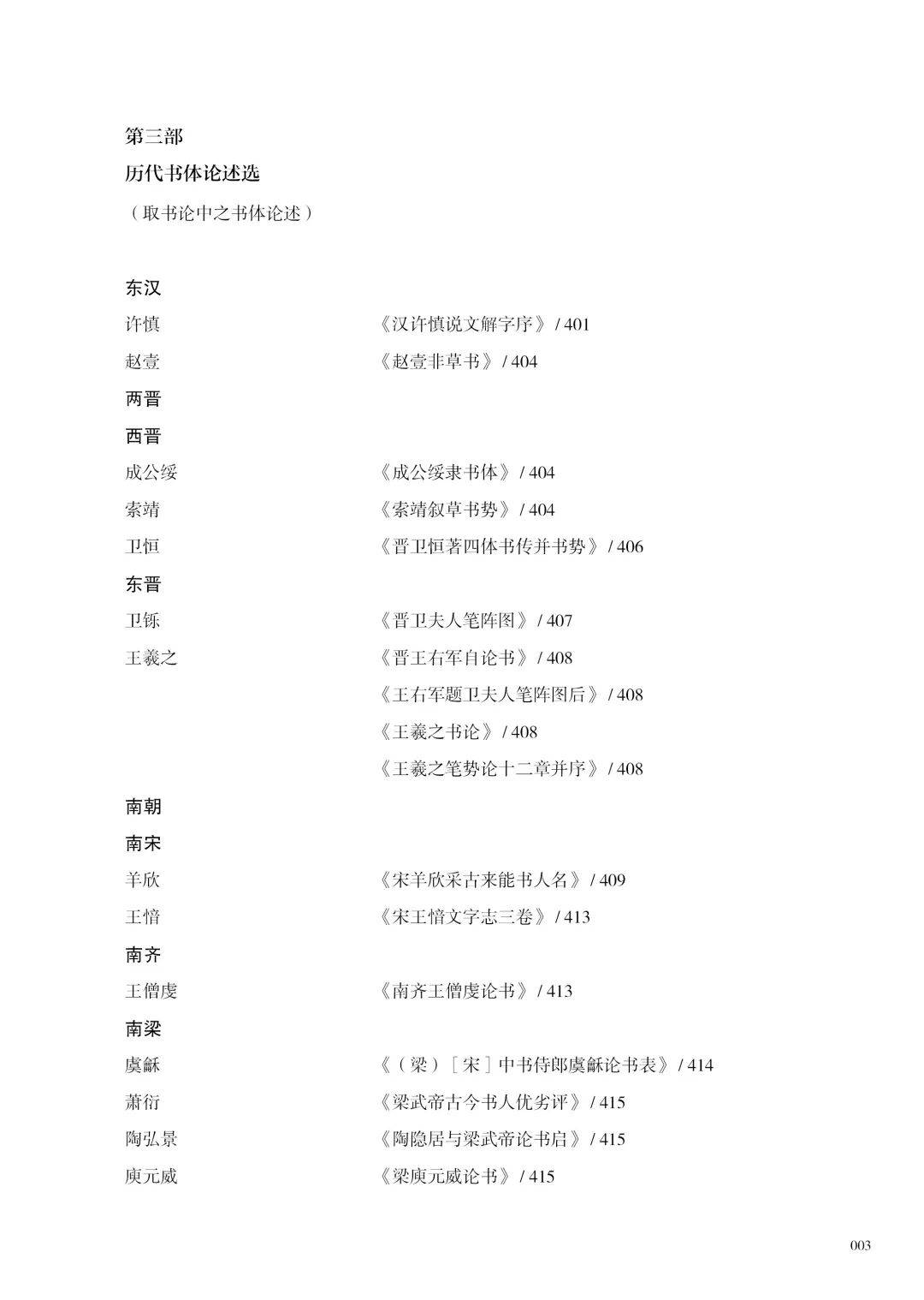 一部穿越三千年翰墨的書法史詩 | 遵樸學而成的書法史料“天花板”工具書！