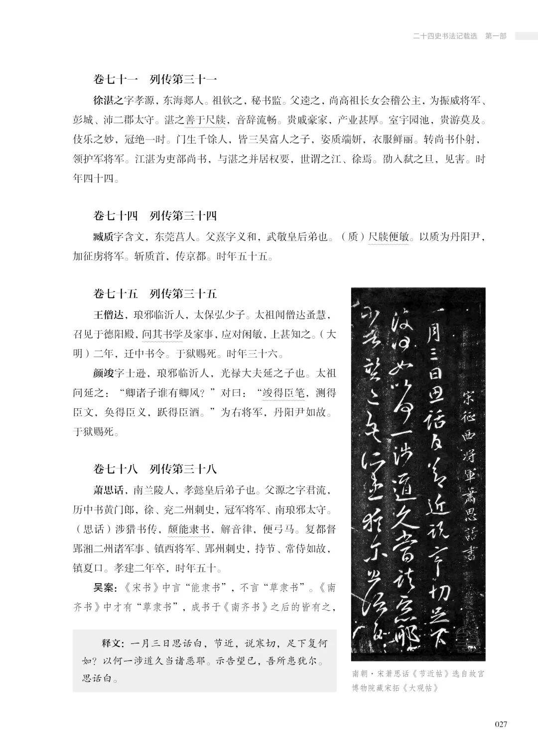一部穿越三千年翰墨的書法史詩 | 遵樸學而成的書法史料“天花板”工具書！