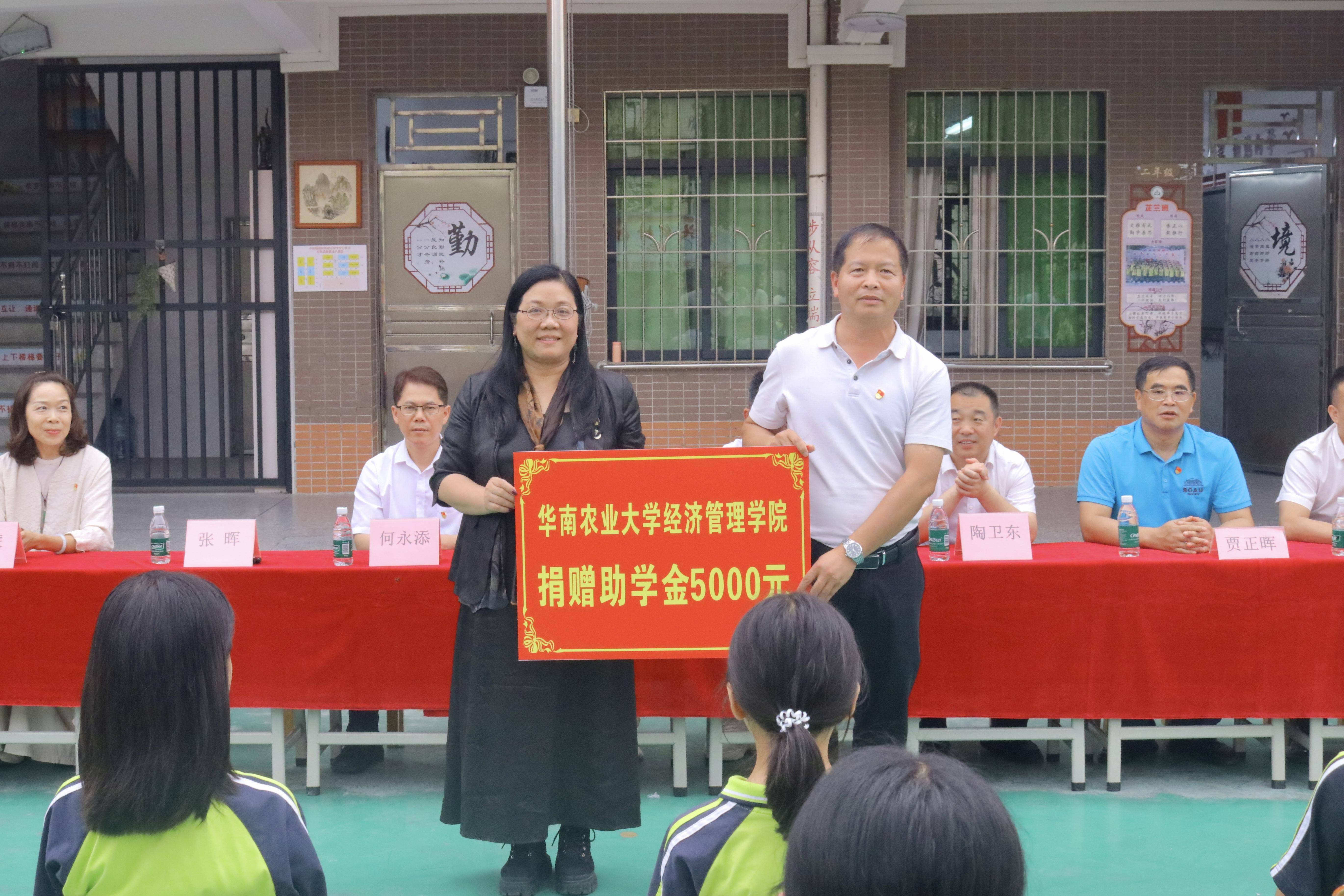 華農經管學院與增城福和希望小學大安分教點共建揭牌