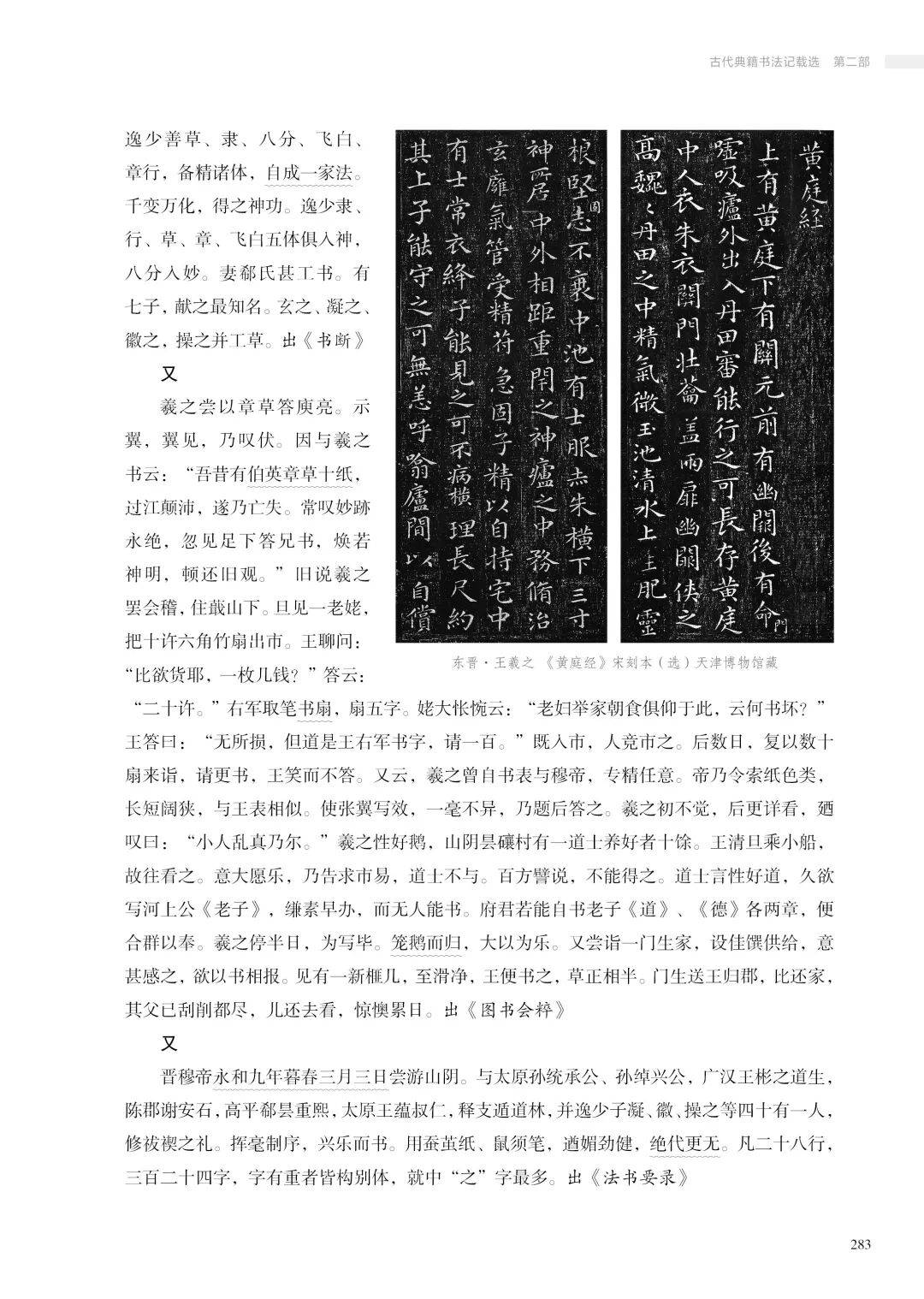 一部穿越三千年翰墨的書法史詩 | 遵樸學而成的書法史料“天花板”工具書！