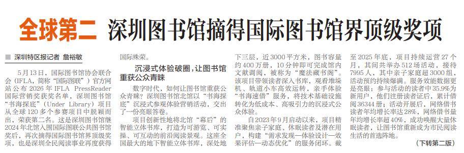【深圳特區報】全球第二 深圳圖書館摘得國際圖書館界頂級獎項