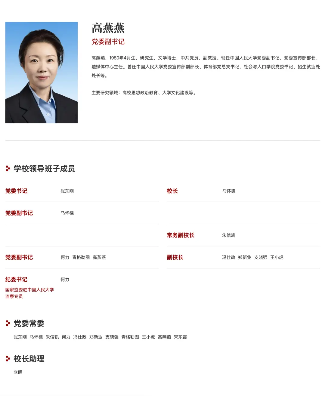 “80後”！頂尖大學，領導調整