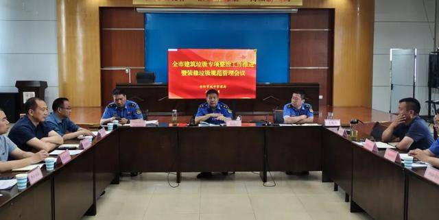 安陽市召開建築垃圾專項整治暨裝修垃圾規範管理工作推進會