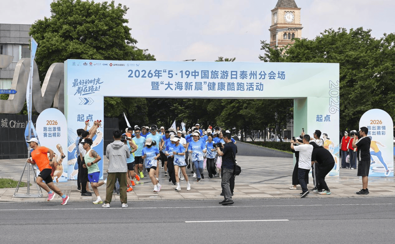 中國旅遊日泰州分會場啟幕 文旅盛宴點亮幸福旅程