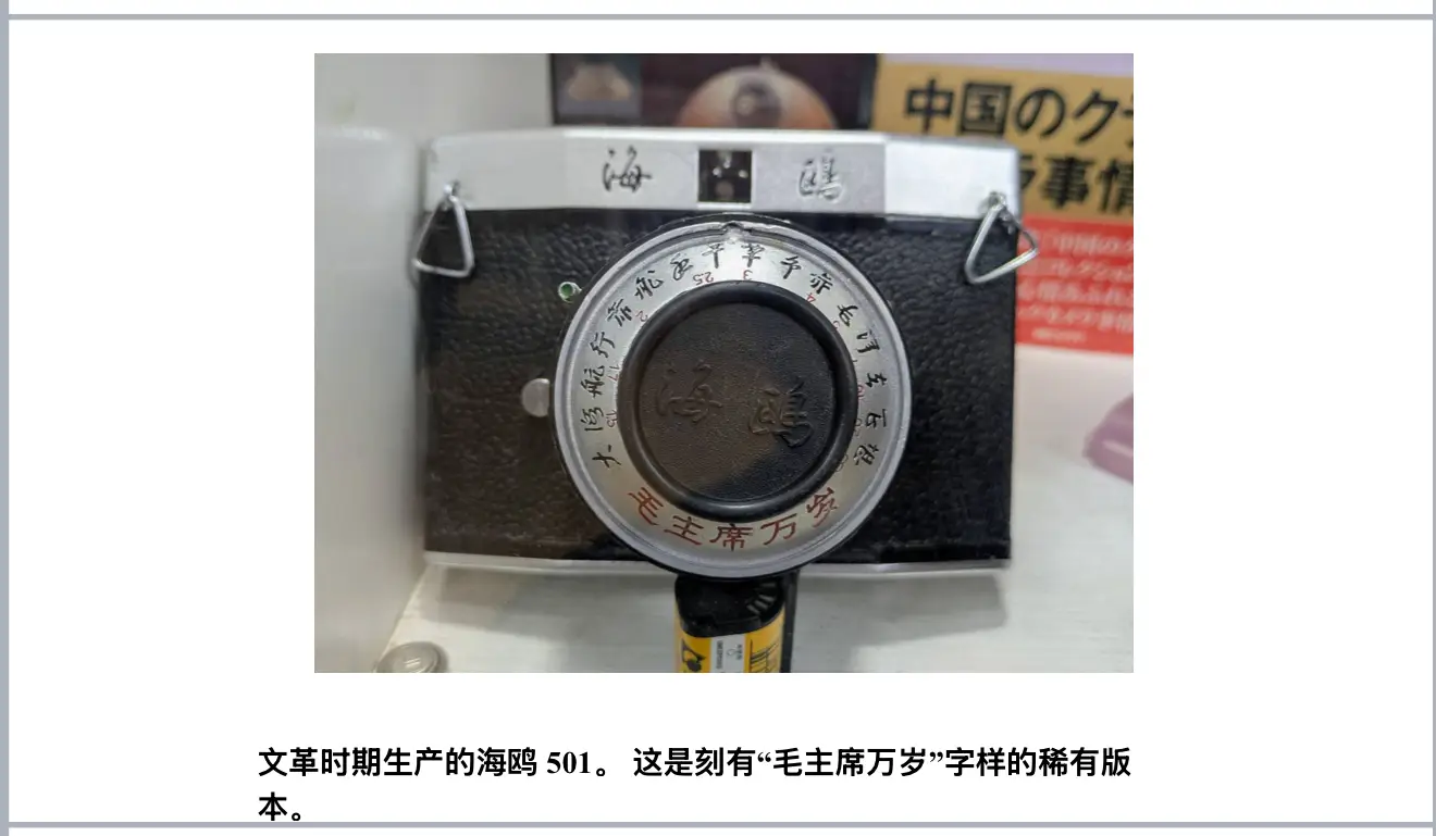 原創日本相機收藏家嶋田健先生北京五棵松講演原稿（三）