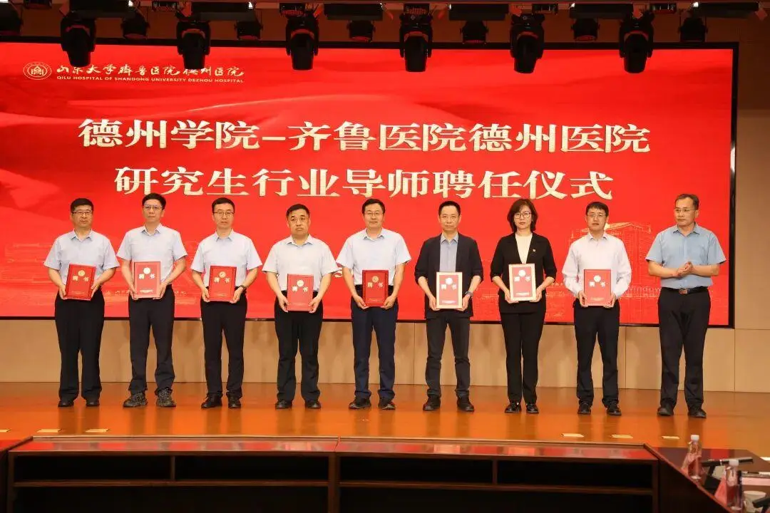 德州學院－齊魯醫院德州醫院研究生聯合培養基地揭牌