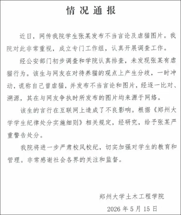 鄭州大學土木工程學院釋出情況通報