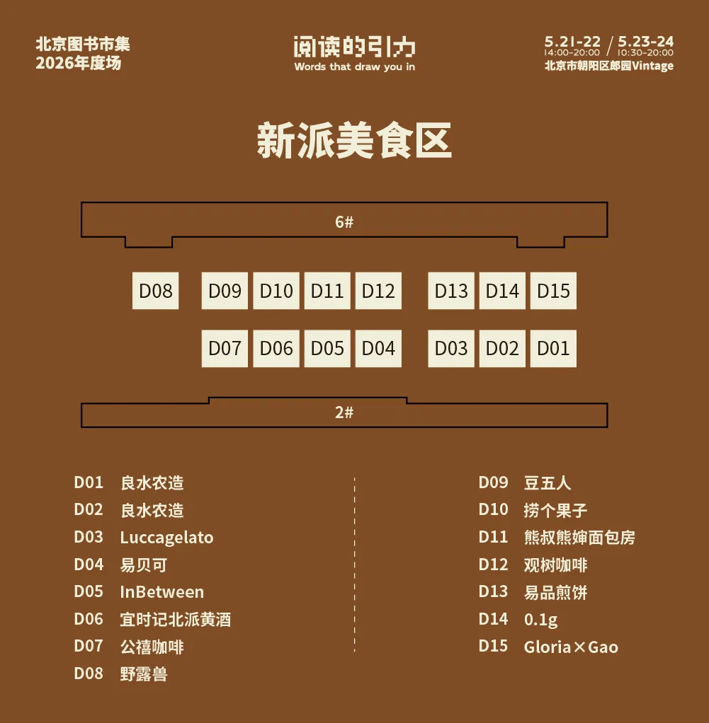 2026北京圖書市集｜現場漫遊指南，等你被書“拉進去”