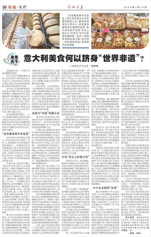 走筆天下｜義大利美食何以躋身“世界非遺”？