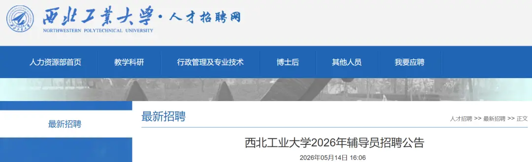 陝西多所高校公開招聘